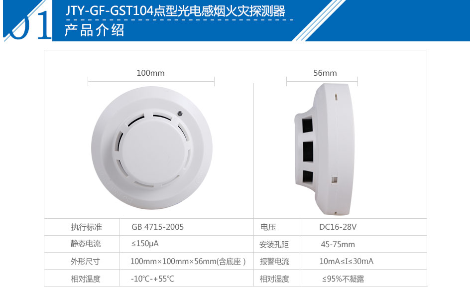JTY-GF-GST104點型光電感煙火災(zāi)探測器產(chǎn)品參數(shù)